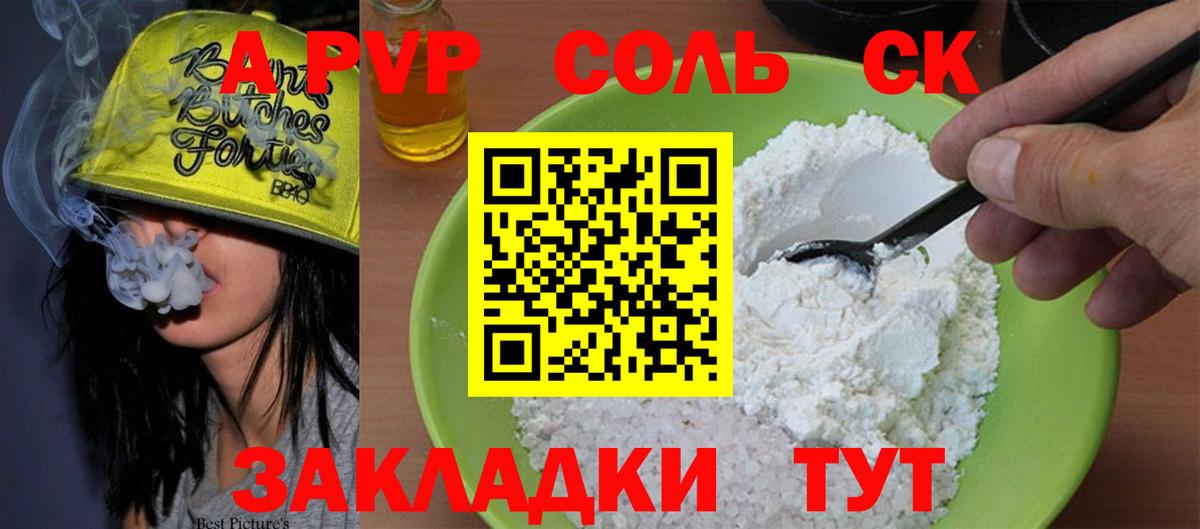 Арзамас  A PVP Crystall  Вход с VPN  APVP СК КРИС  A-PVP СК 