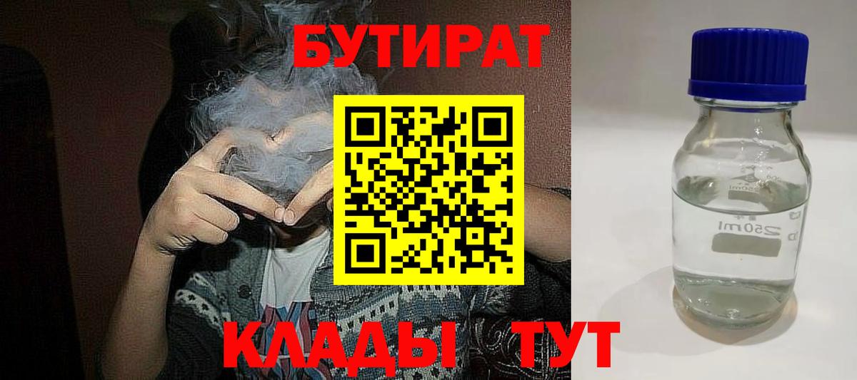БУТИРАТ Butirat  Вход с VPN  Арзамас 