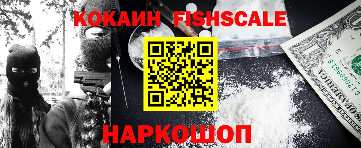 КОКАИН Columbia  Кокаин  Арзамас  Cocaine FishScale  Вход с VPN 