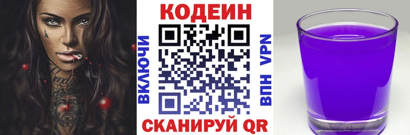 Кодеин Purple Drank Арзамас