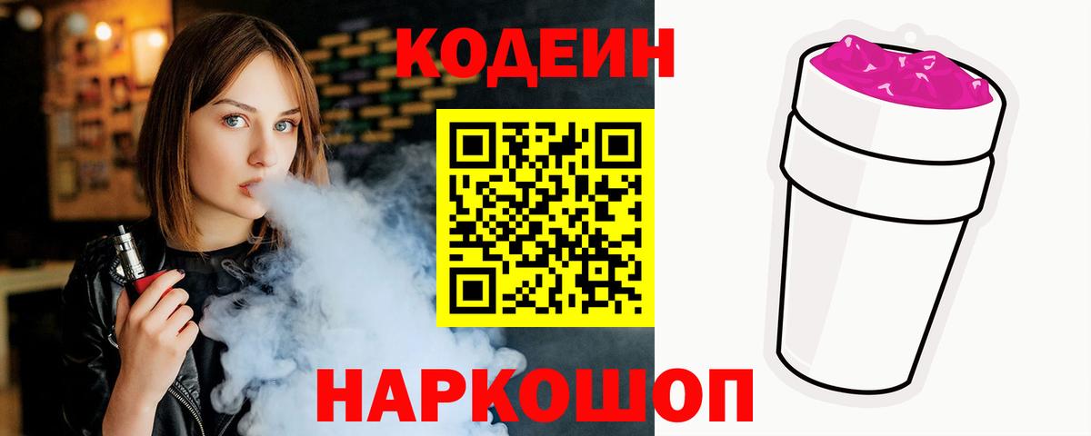 Арзамас  Кодеин Purple Drank  Вход с VPN  Кодеин Purple Drank 