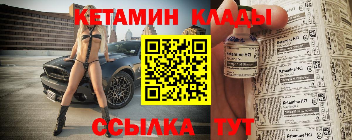 Кетамин VHQ Арзамас