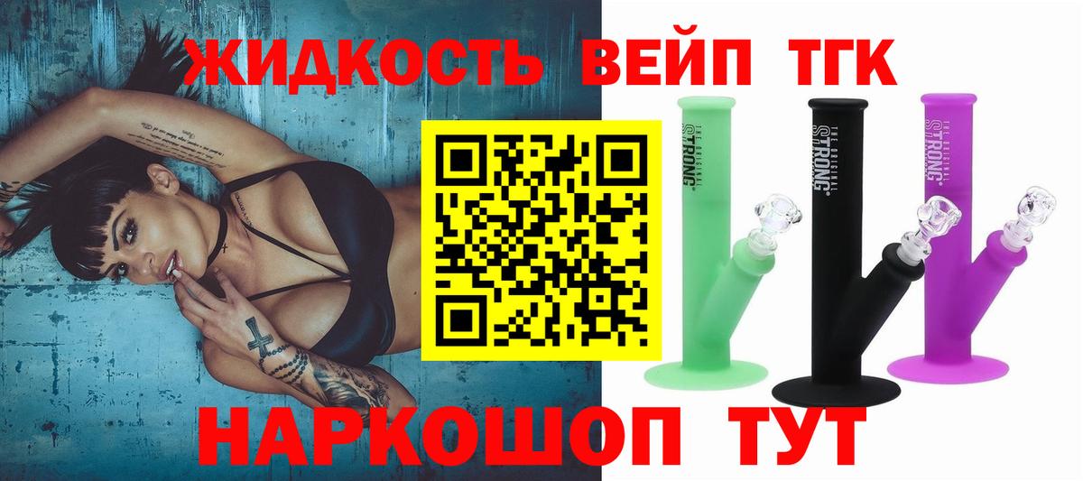 ТГК вейп  Вход с VPN  Дистиллят ТГК жижа  Арзамас 